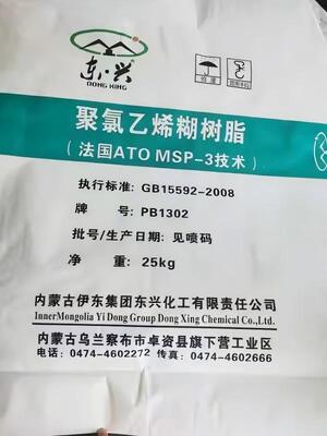 PB1302 PVCペースト樹脂 K値74、超低揮発分、ゼロふるい残渣、ディッピング製品用
