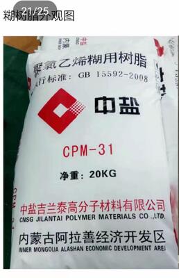 CPM-31 パストグレードのPVC樹脂,安定したポリメリゼーション度,超低残留VCM,細いスクレイパー精度